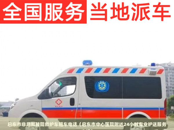 贵溪市长途跨省救护车转运服务_贵溪市转运病人救护车接送中心