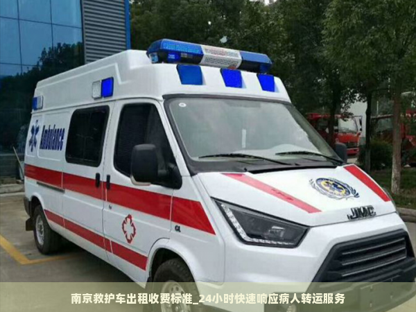 壶关县非急救救护车租用价格咨询（长治人民医院2公里内转运中心随时待命）