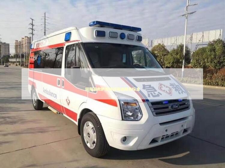 固阳县救护车转运接送服务标准 转院救护车资讯