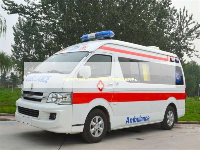南山救护车预约_24小时响应病人跨省接送服务中心