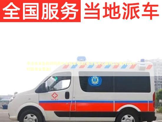 平凉市非急救转院救护车租车电话(平凉市中心医院1公里内24小时服务全覆盖)